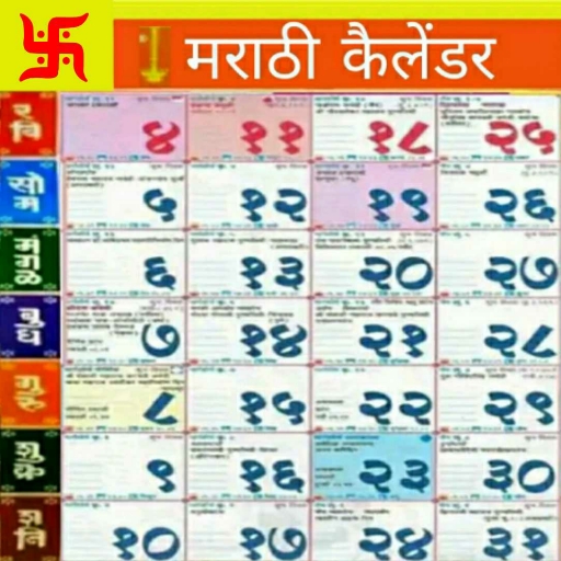 Marathi Calendar 2023