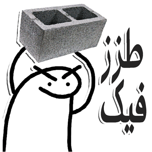 funny arabic WAStickerApps