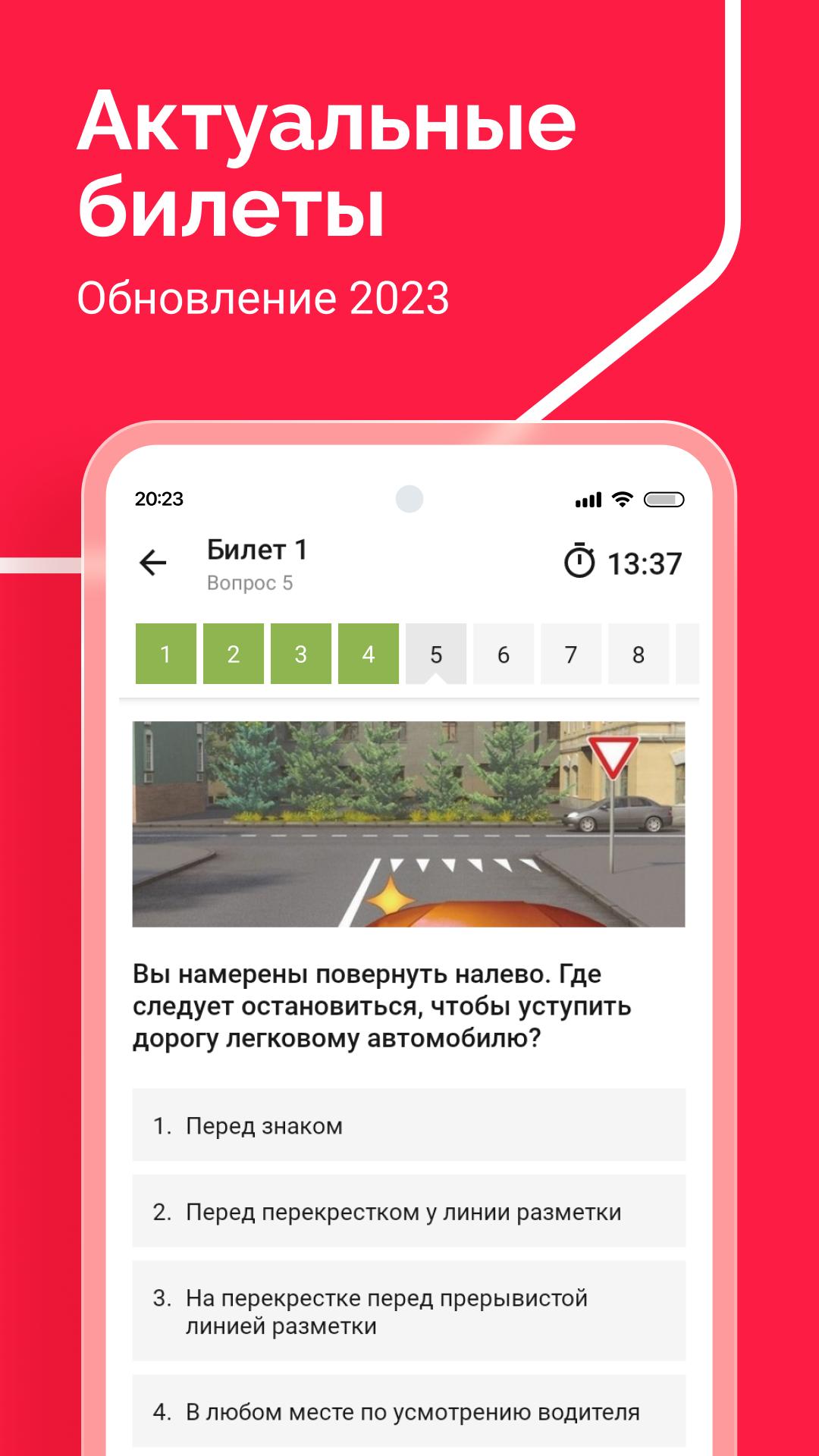 Download Билеты ПДД 2023 и Экзамен ПДД android on PC