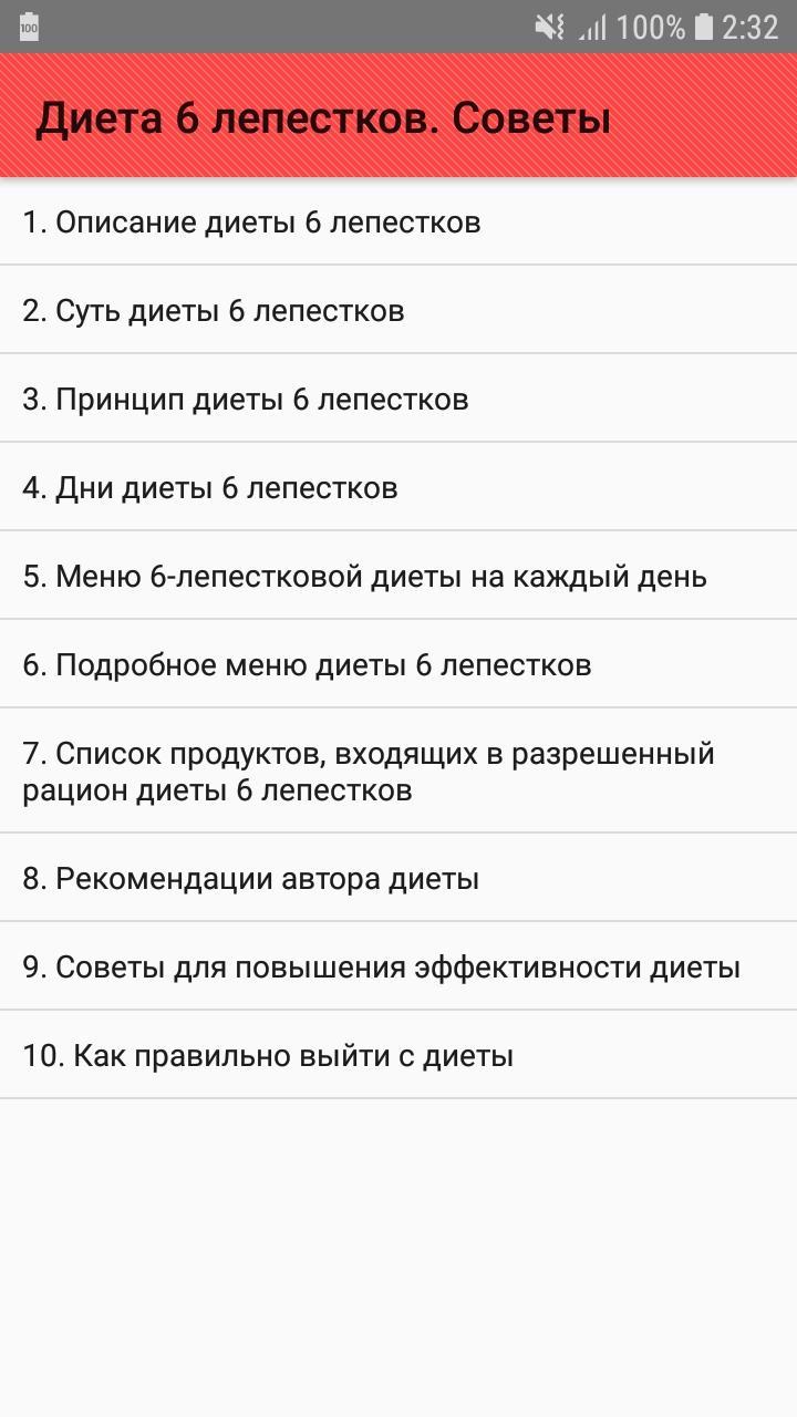 Download Диета 6 лепестков. Советы android on PC