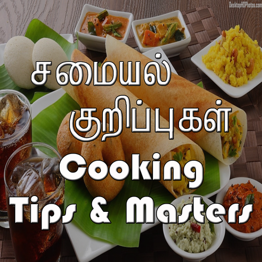 400 சமையல் குறிப்புகள் - Cooking Tips in Tamil