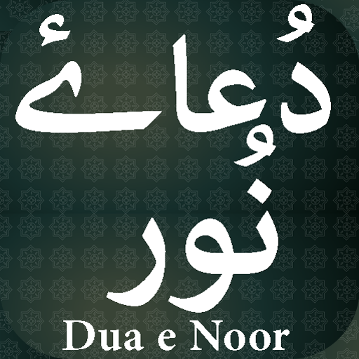 Dua e Noor