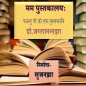 Sanskrit Pustakalaya