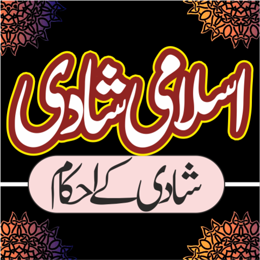 Islami Shadi اسلامی شادی