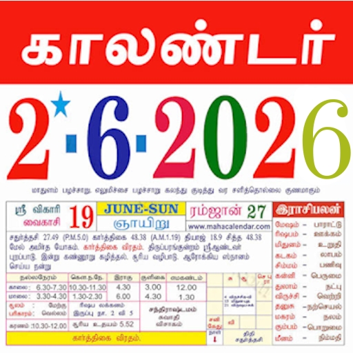 Tamil calendar 2026 காலண்டர்