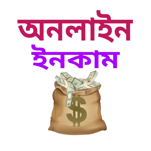 টাকা ইনকাম করা Taka Income