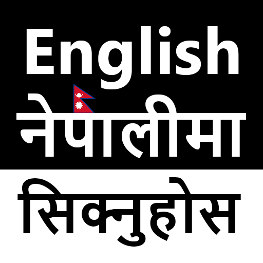 Learn English in Nepali 2081