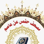 quran kareem hafs and sgubaan