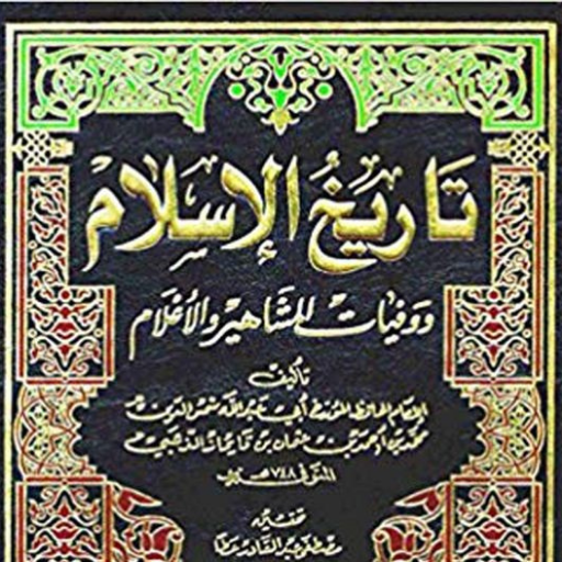 Islamic history books