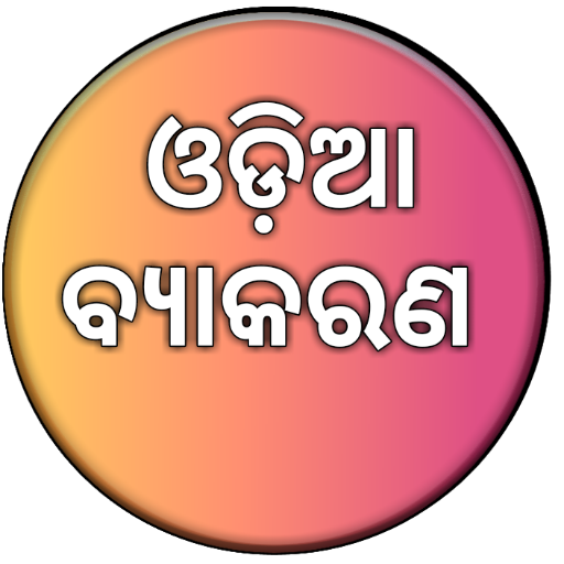 Odia Grammar