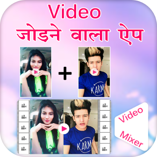 Video Jodne Ka App : Video Me 