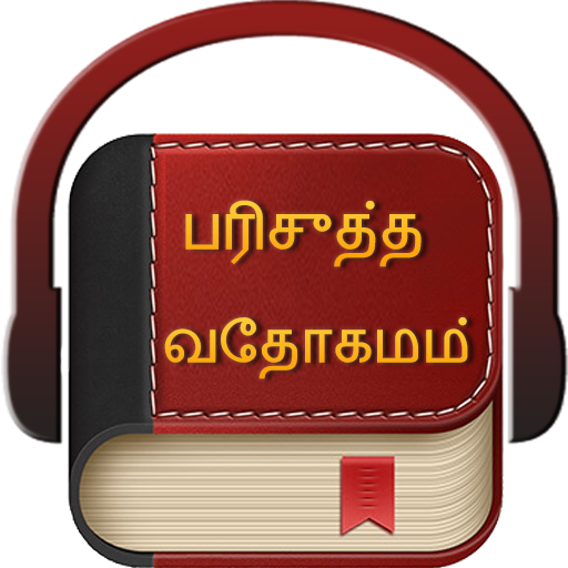 Tamil Bible Audio