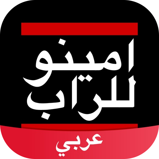 Amino راب