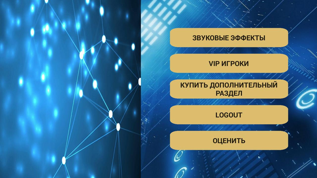 Скачать Интеллектуальная -Слабое Звено на ПК | Официальный представитель  GameLoop