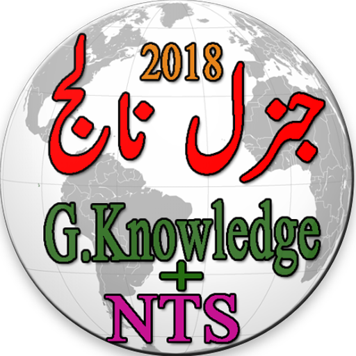 Urdu General Knowledge Book
