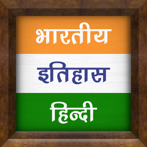 Indian History In Hindi