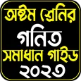 Class Eight Math Guide 2023