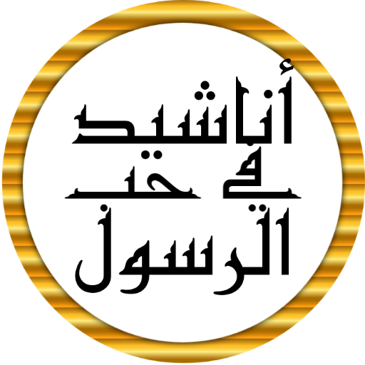 Hymns in praise of the Prophet