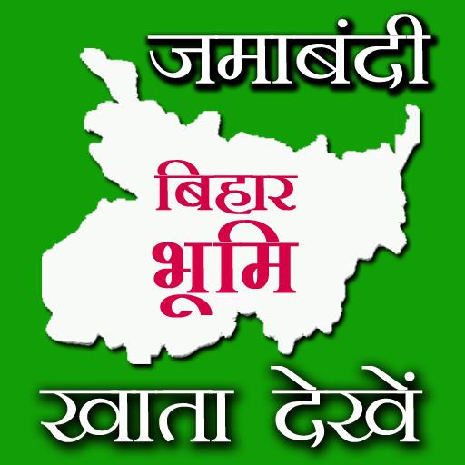 Bihar Land Records -बिहार भूमि