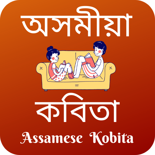 Assamese Kobita