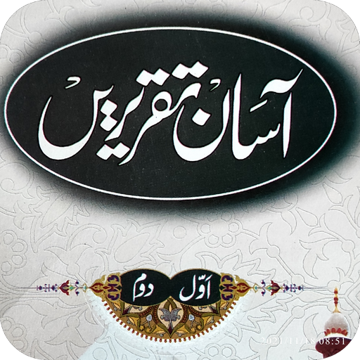 Asan Taqrir | آسان تقریر