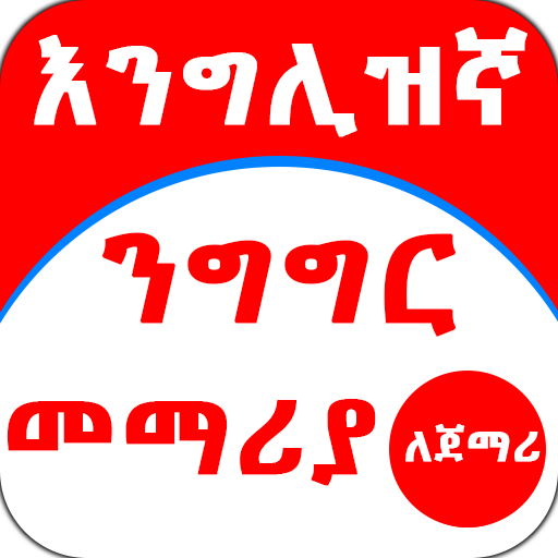 English Amharic for Beginner