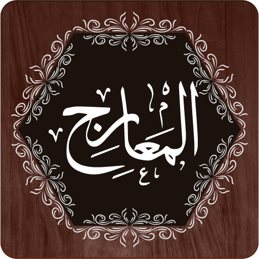 Surah Maarij