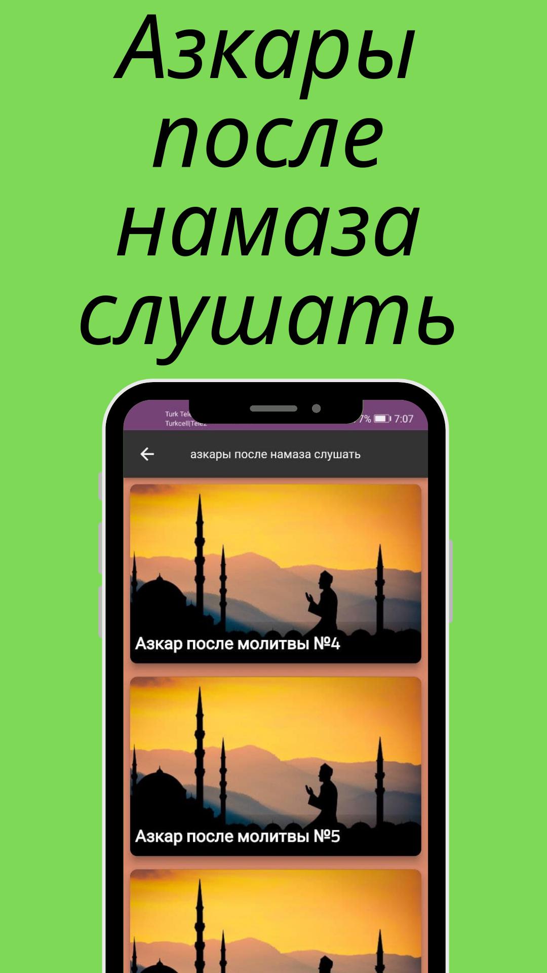 Download азкары после намаза слушать android on PC