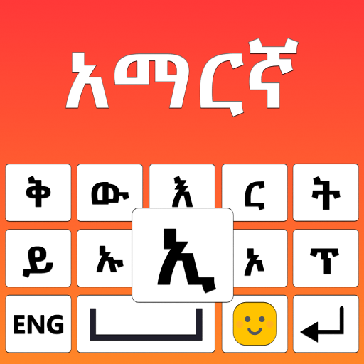 Amharic Keyboard: Amharic Type