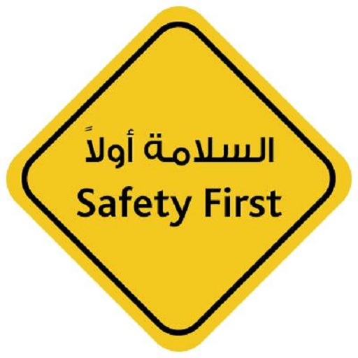 Safety First - السلامة أولاً