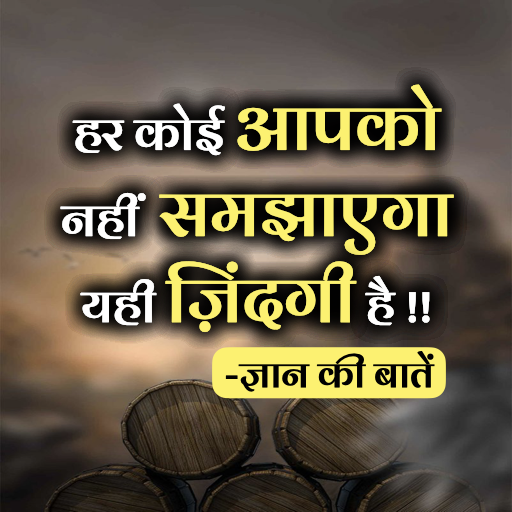 Gyan Ki Baat Motivation Status