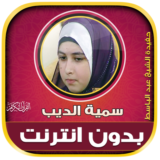 Sümeyye Eddeb kuranı kerim