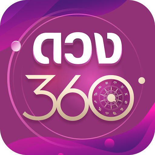 ดวง360:ดูดวงสด ดูดวงออนไลน์