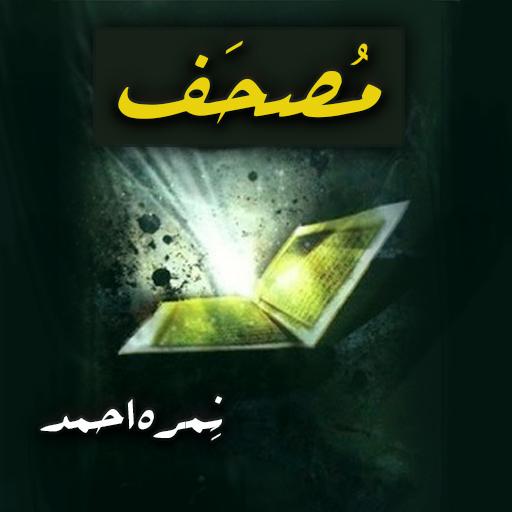 Mushaf - Urdu Book HD