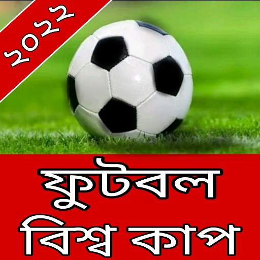 কাতার ফুটবল বিশ্বকাপ ২০২২