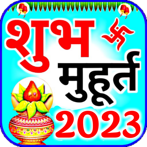 Shubh Muhurat 2023 शुभ मुहूर्त