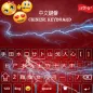 Chinese Keyboard: Chinese Lang