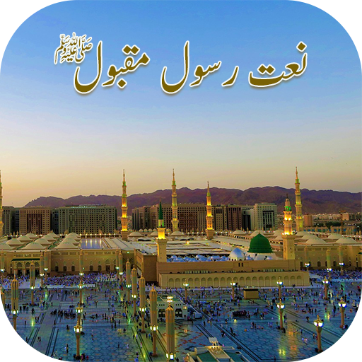 Offline Audio Naat 2023 App