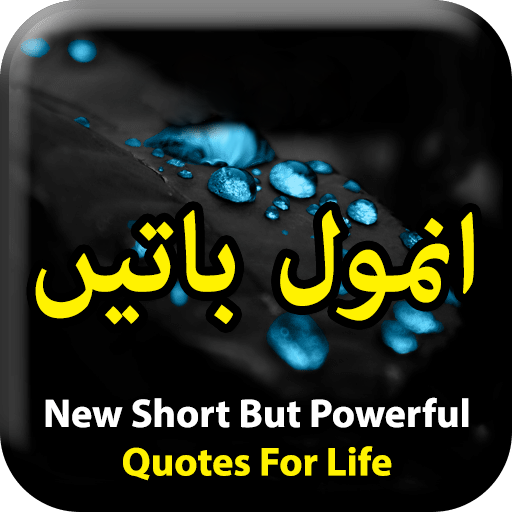 Urdu Quotations - Anmol Batien