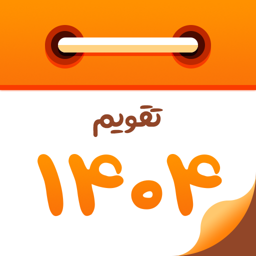 تقویم 1404 - اذان گو هوشمند