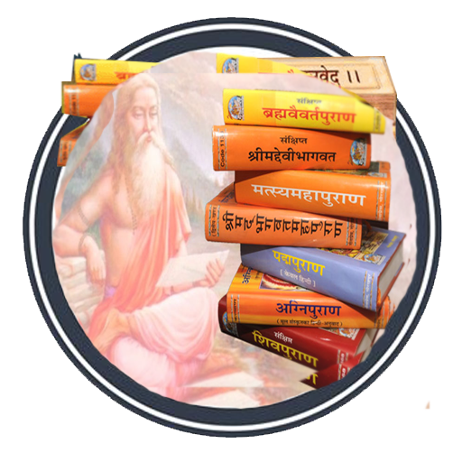 All Vedas And Puran in Hindi