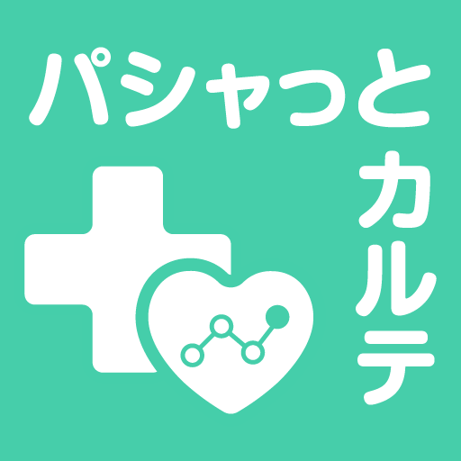 健康の記録-パシャっとカルテ-かんたんに病院の書類を整理