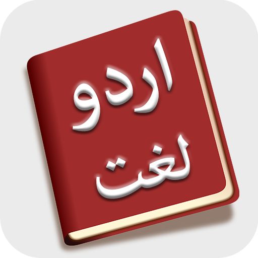 Offline Urdu Dictionary