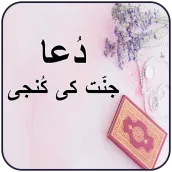 Dua Jannat Ki Kunji