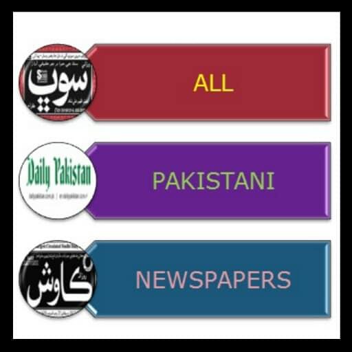 All Pakistani Newspapers