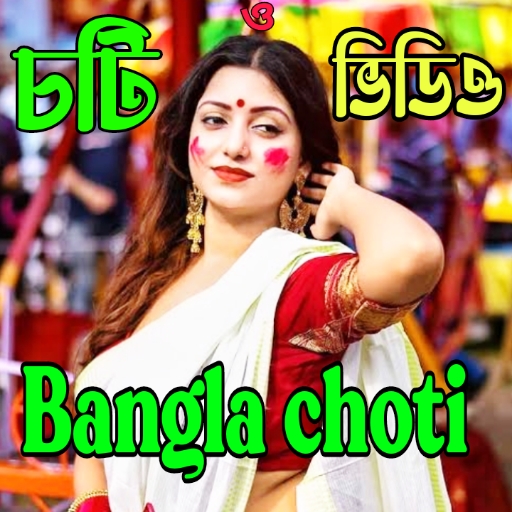Bangla Choti golpo চটি ভিডিও