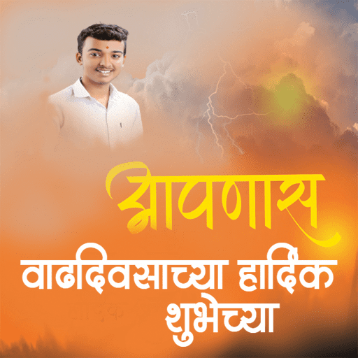 Marathi Birthday Banners – New