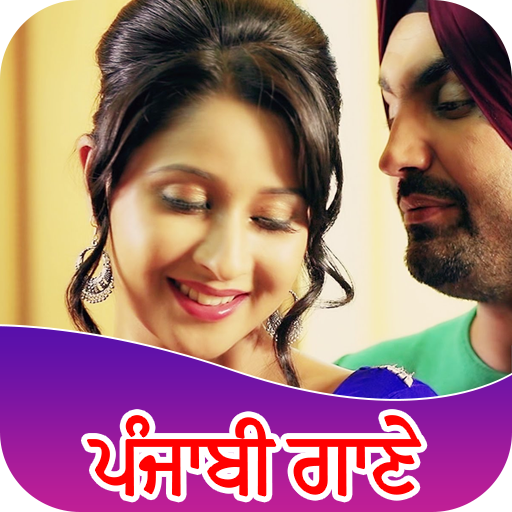 Punjabi songs  : पंजाबी गाने