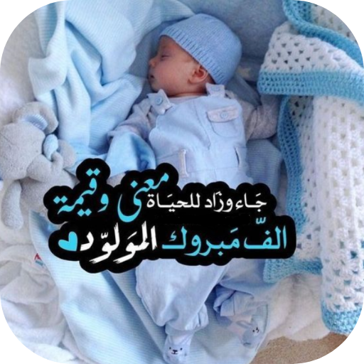 عبارات مولود