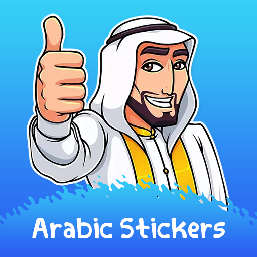 ملصقات عربية وإسلامية واتساب
